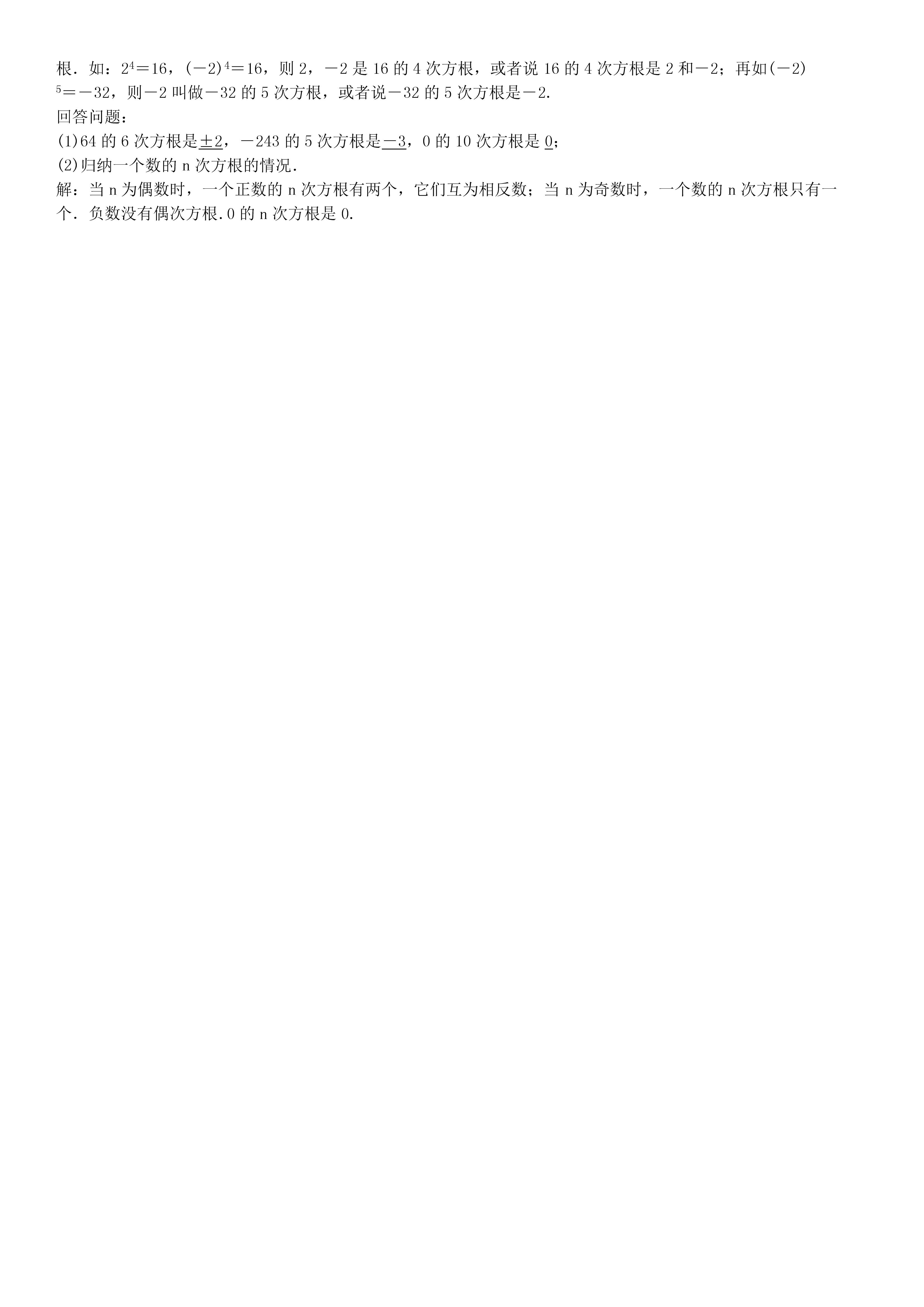 七年级下册数学第六章实数必考题,人教版七年级下册数学第六章实数