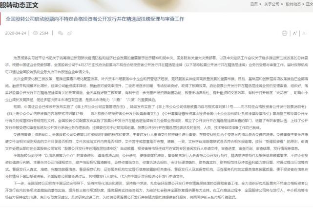 新三板精选层开通需要到证交所吗,新三板精选层条件