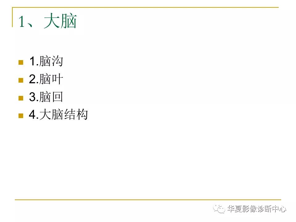 中国人脑立体定向mri应用解剖图谱,脑mri示意图