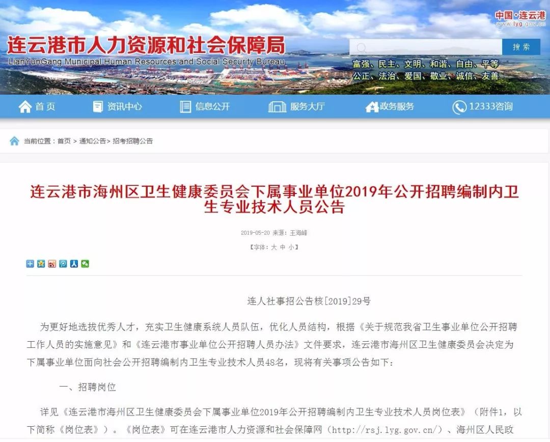 连云港事业单位最新招聘信息,连云港事业编招聘职位表
