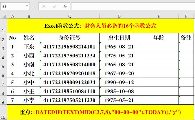 38个常用excel函数公式大全,15个excel函数公式套用大全