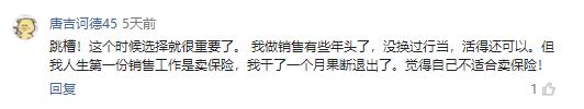 销售行业选择不对，挣不到钱又累，建议马上辞职，及时止损！