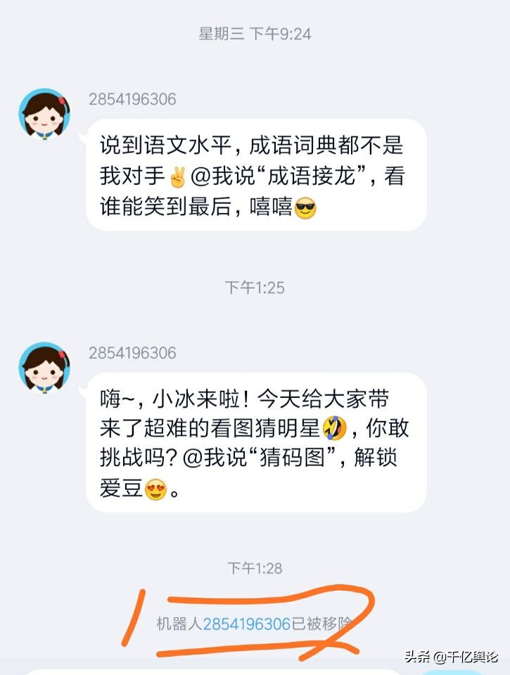 qq小冰之前是什么,qq小冰最新消息
