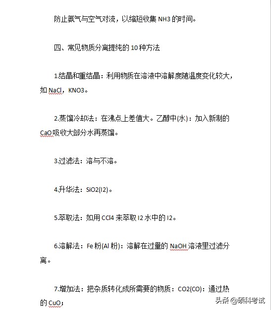 高考化学实验题技巧大全图片,高考化学实验题答题技巧视频教学