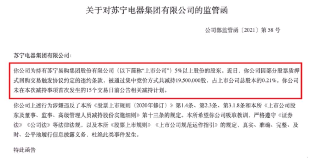 苏宁易购判决,苏宁易购最终判决结果