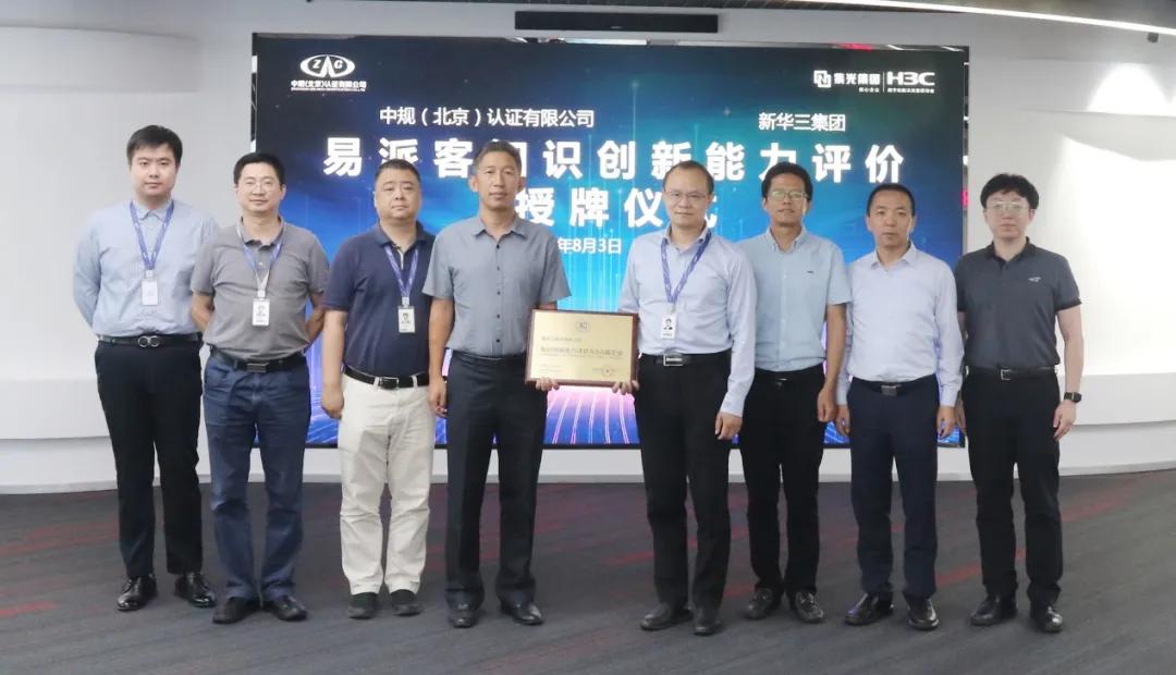 AA*级A**！新华三以全面创新实力，获得易派客标准高度评价