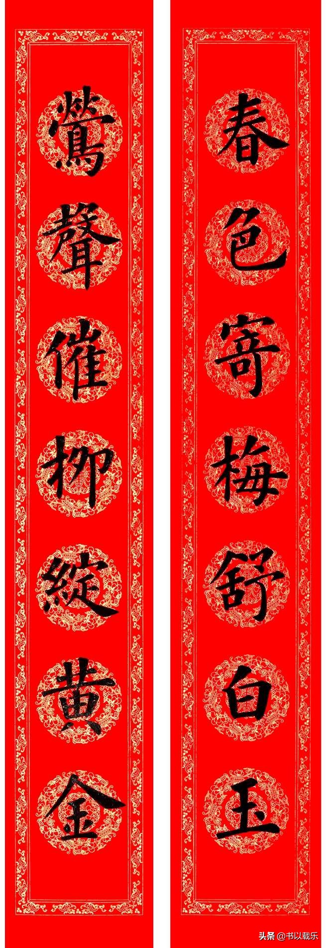 简短的春节对联大全优选合集,2021褚体集字七言春联带横批