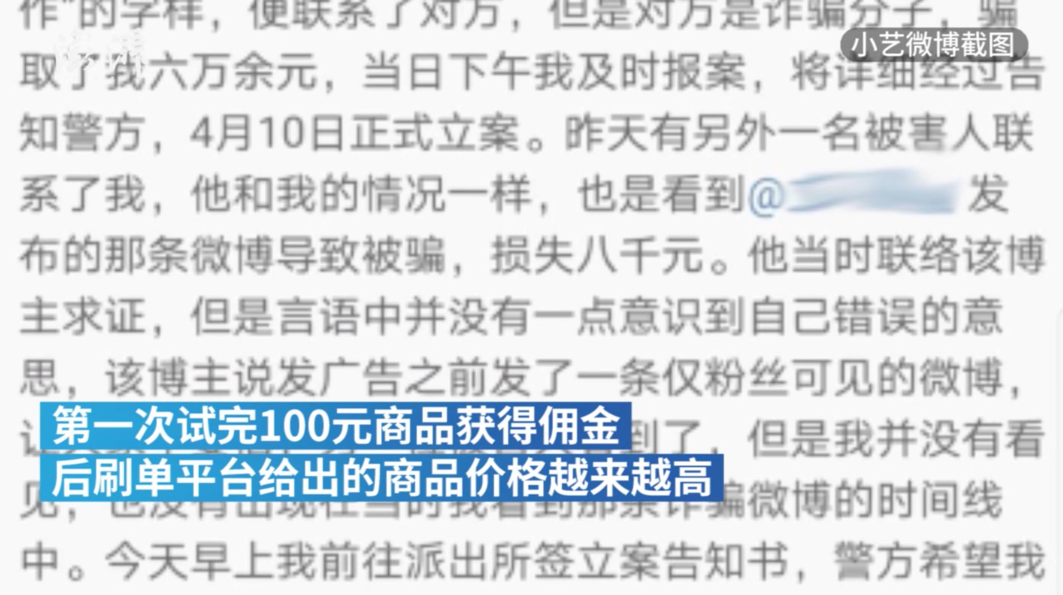 微博大v被骗100万,粉丝听信大v被骗6万