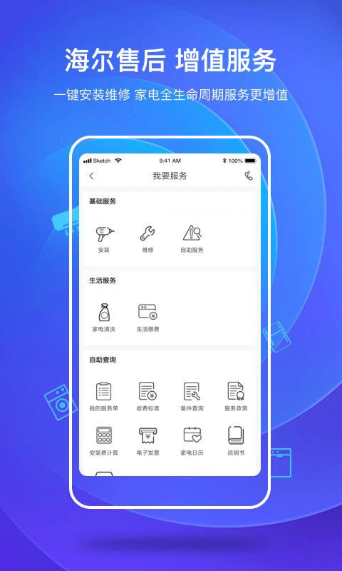 海尔智家怎么使用,海尔智家智能互联平台怎么用
