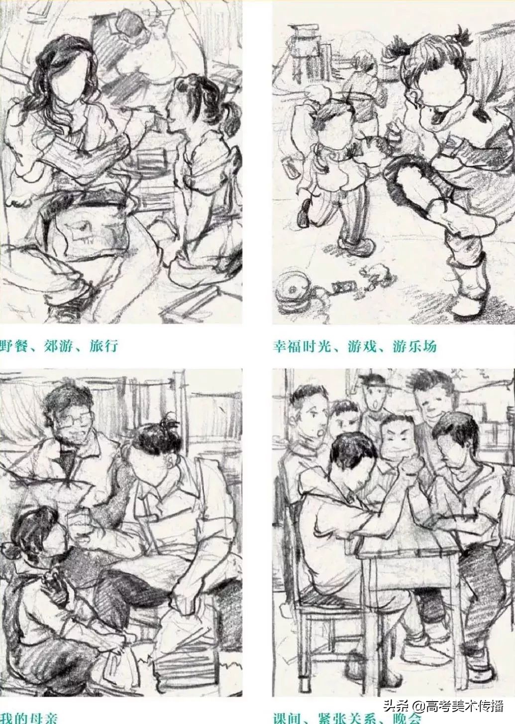 速写校考巧妙构图,速写校考考题