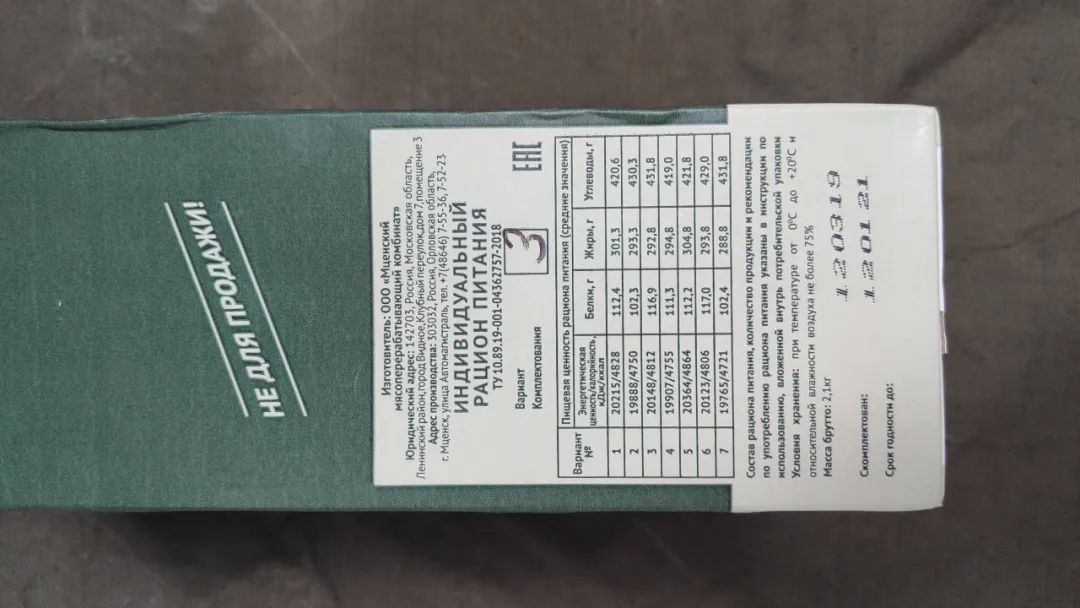 战斗民族吃什么？-俄军单兵24小时*战野**口粮3号餐测评丨评测