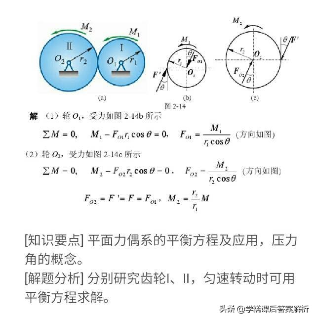 理论力学第8版答案解析,理论力学第8版