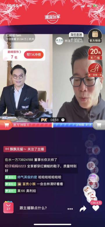 红蜻蜓老板直播卖货,红蜻蜓鞋业有限公司董事长