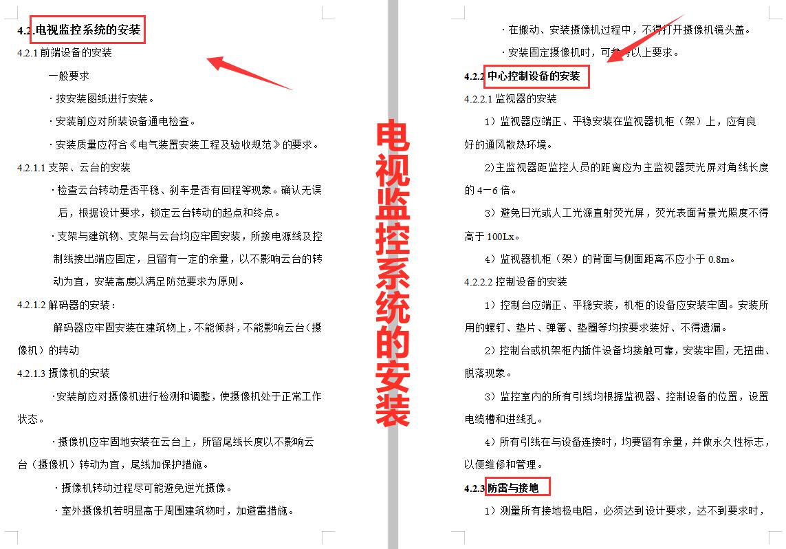 弱电施工不规范图片,弱电施工方案怎么做