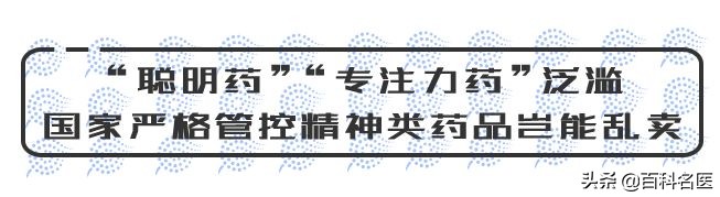 医周热报：日本网红眼药水被禁！医药腐败被穿透！聪明药被扒皮