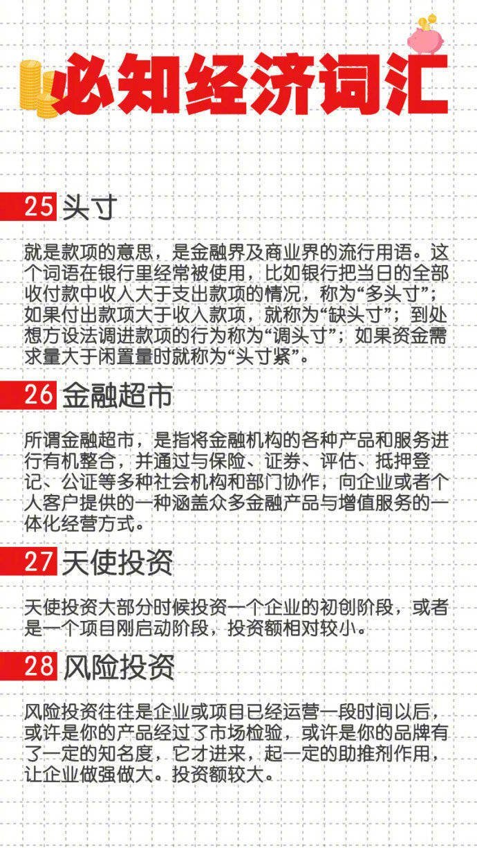 经济术语及其解释100个,经济常用词汇