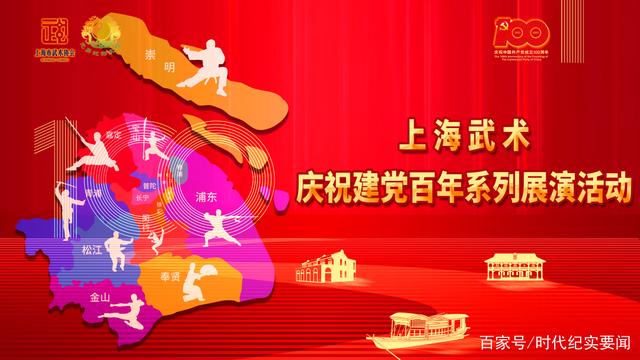 建党100周年武术节目,建党100周年武术汇演