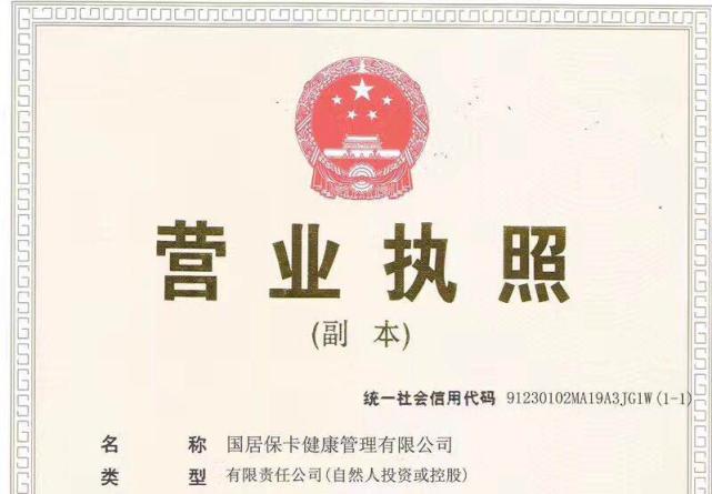 北京国居养老服务中心医生卡免费用药类目