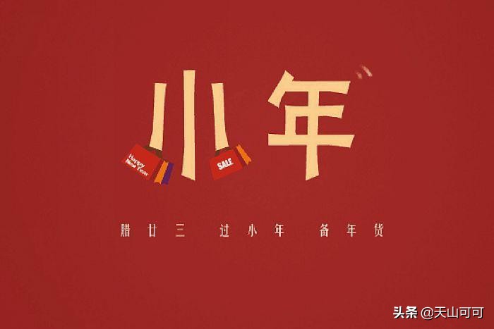 快过小年了,你们家乡有什么习俗?