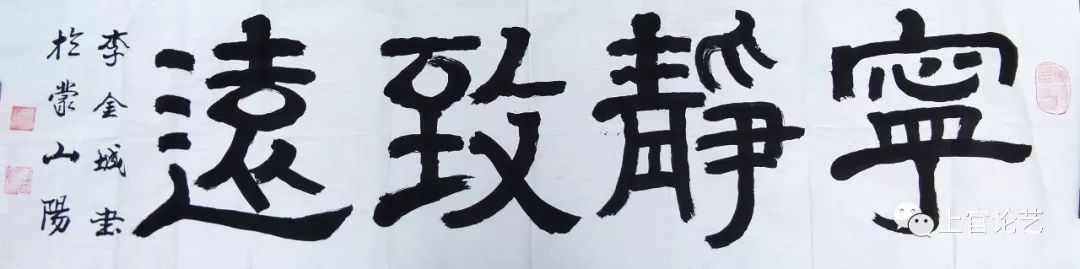 书法家李金成作品,当代书法家李金城简介