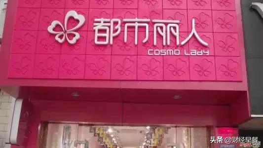 都市丽人今天股价,财报亏损都市丽人