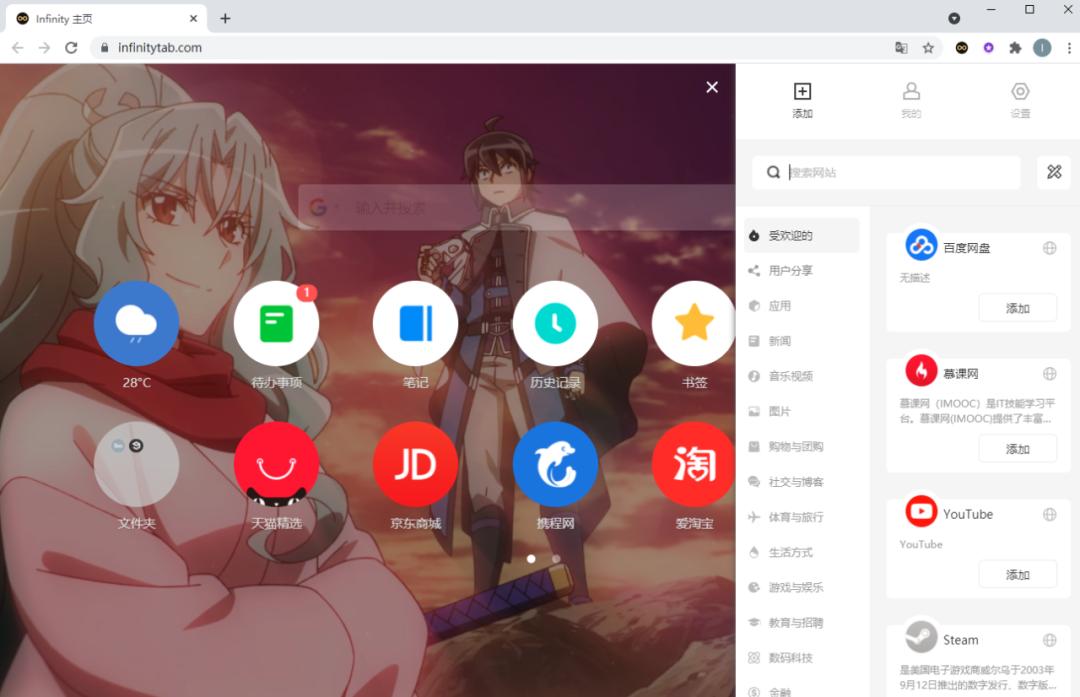 infinity浏览器界面,infinity插件浏览器