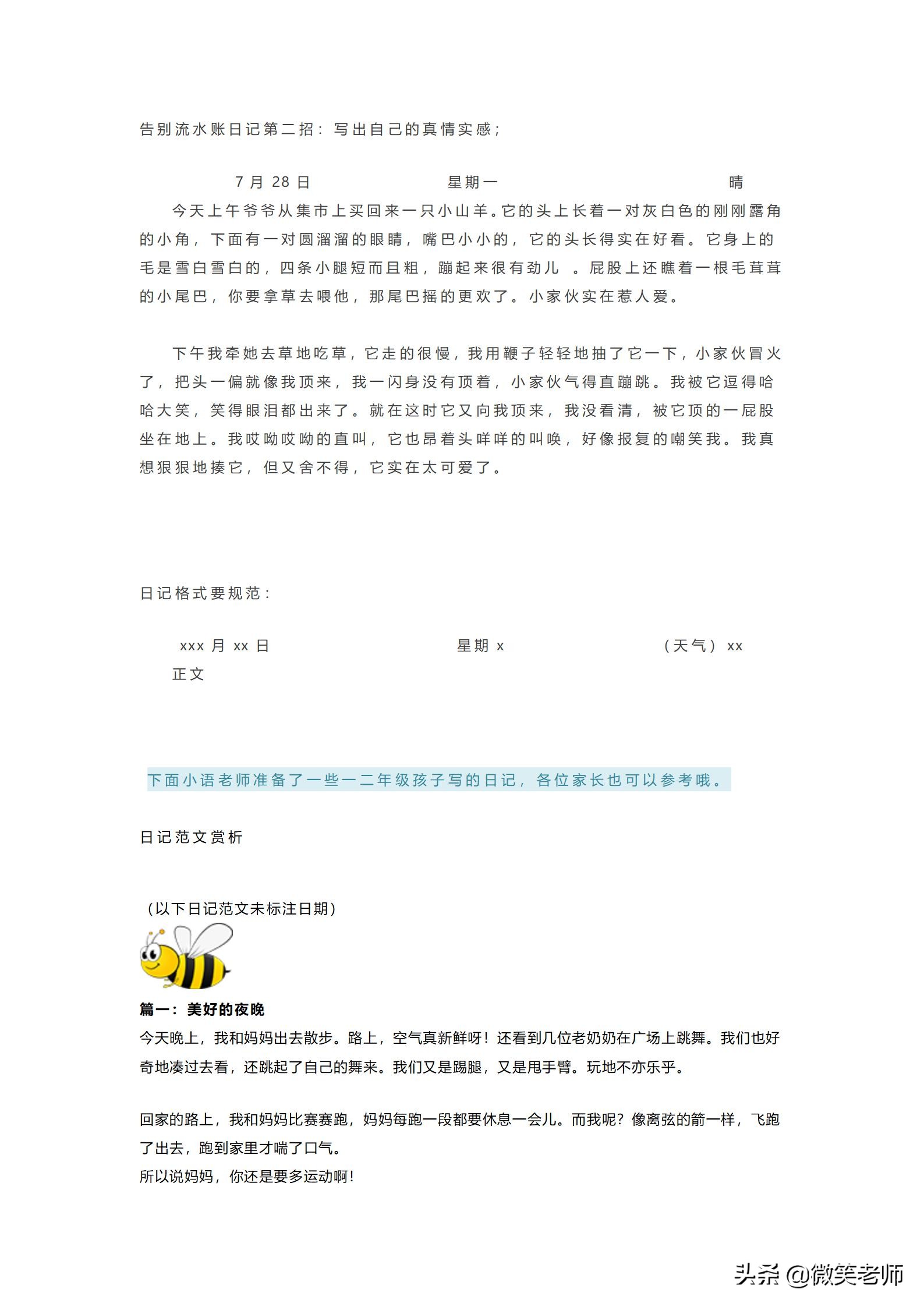 写日记小技巧一二年级,一二年级写日记的方法与技巧