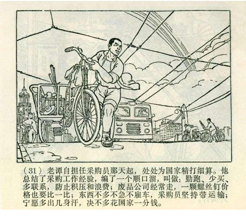 pp连环画经典老连环画,pp连环画长征途中