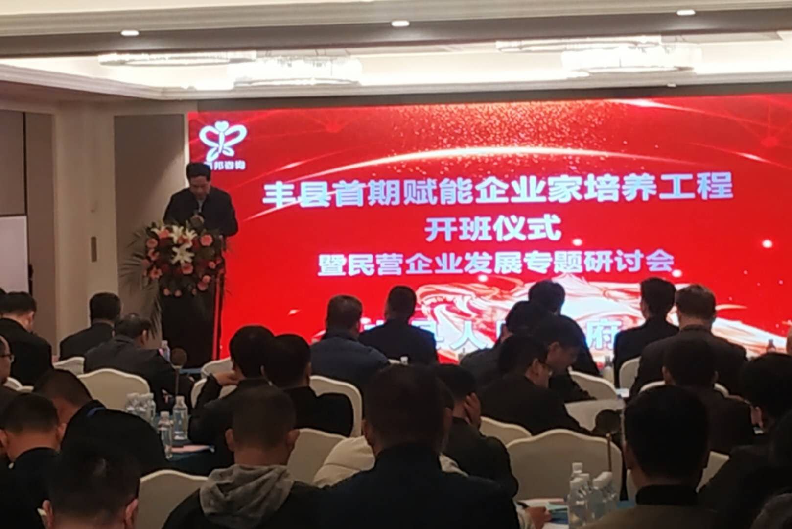 优秀企业家培养项目启动活动,徐州丰县乡村振兴带头人培训最新