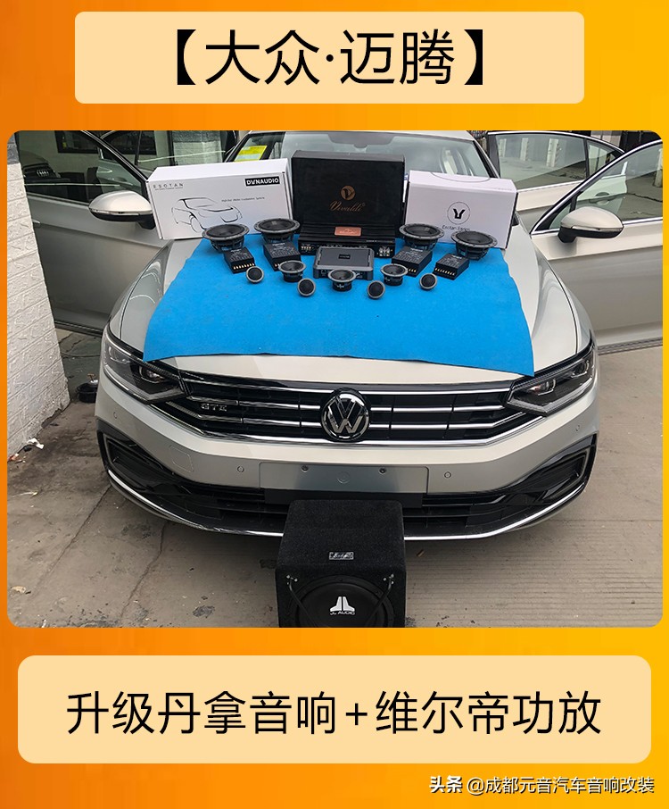 大众迈腾音响无损改装,大众迈腾最省钱音响改装