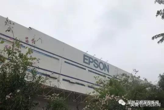 深圳爱普生厂现状,爱普生深圳南山工厂要不要搬走