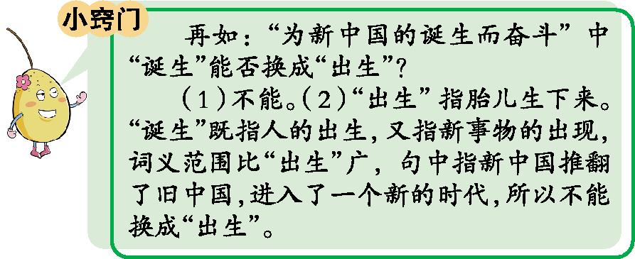 部编小学六年级语文上册高频考点,部编版六年级语文上册二单元重点