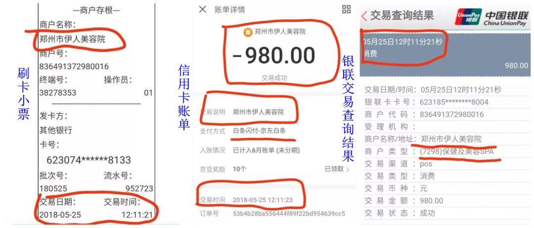 三合一是什么？你刷卡跳码是否会查？