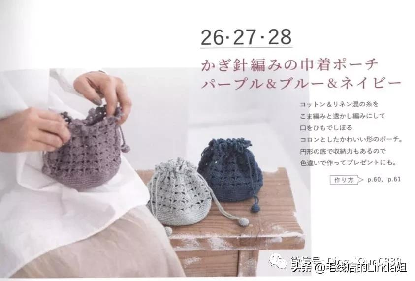 用不同颜色的钩针编织小包,经典钩针编织法小包包