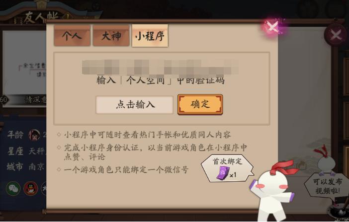 友人帐暗藏的现世符咒?徽章是可以分享,而奖励是胧车徽章独有的