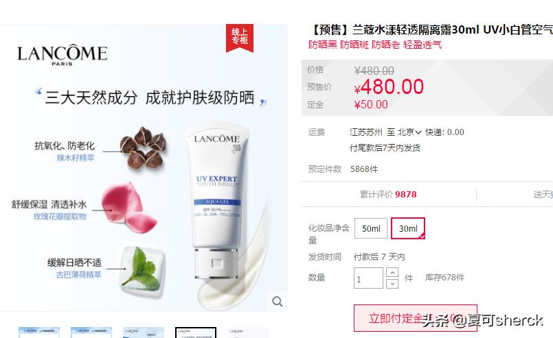 夏可叔叔扒兰蔻菁纯,夏可叔叔扒产品兰蔻