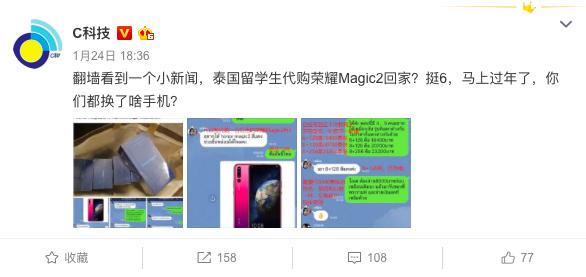 泰国留学生寒假受邀代购荣耀Magic2,为何小米、OV没这待遇?