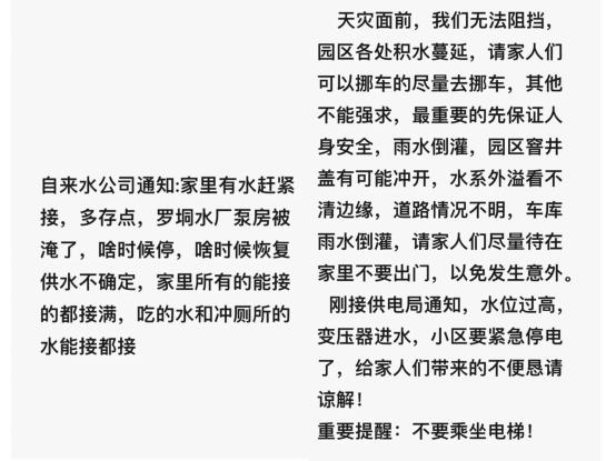 亲历河南暴雨死里逃生,19位亲历者口述暴雨中惊心瞬间