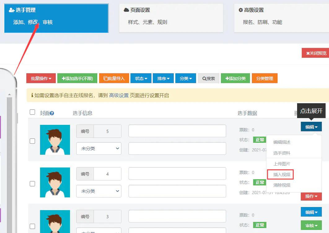 精准投票,如何将视频投票链接插入微信投票评选平台
