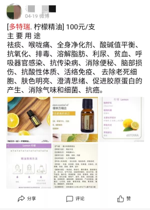 多特瑞代理商宣称口服精油能治病遭消费者*制抵**