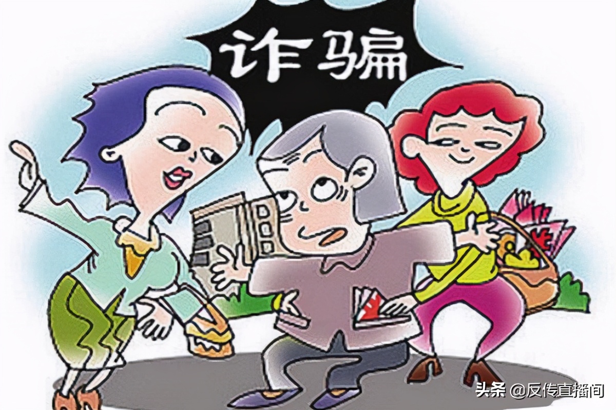 老年人免费旅游传销骗局,欺骗老年人的传销如何举报