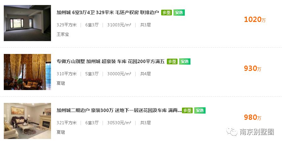 江宁中航樾府二手别墅价格,49万江宁捡漏房