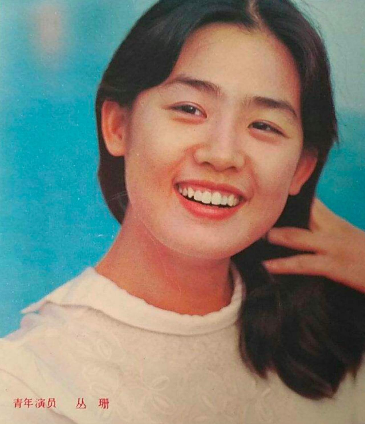 牧马人女主丛珊现状,牧马人的女主角丛珊去哪了