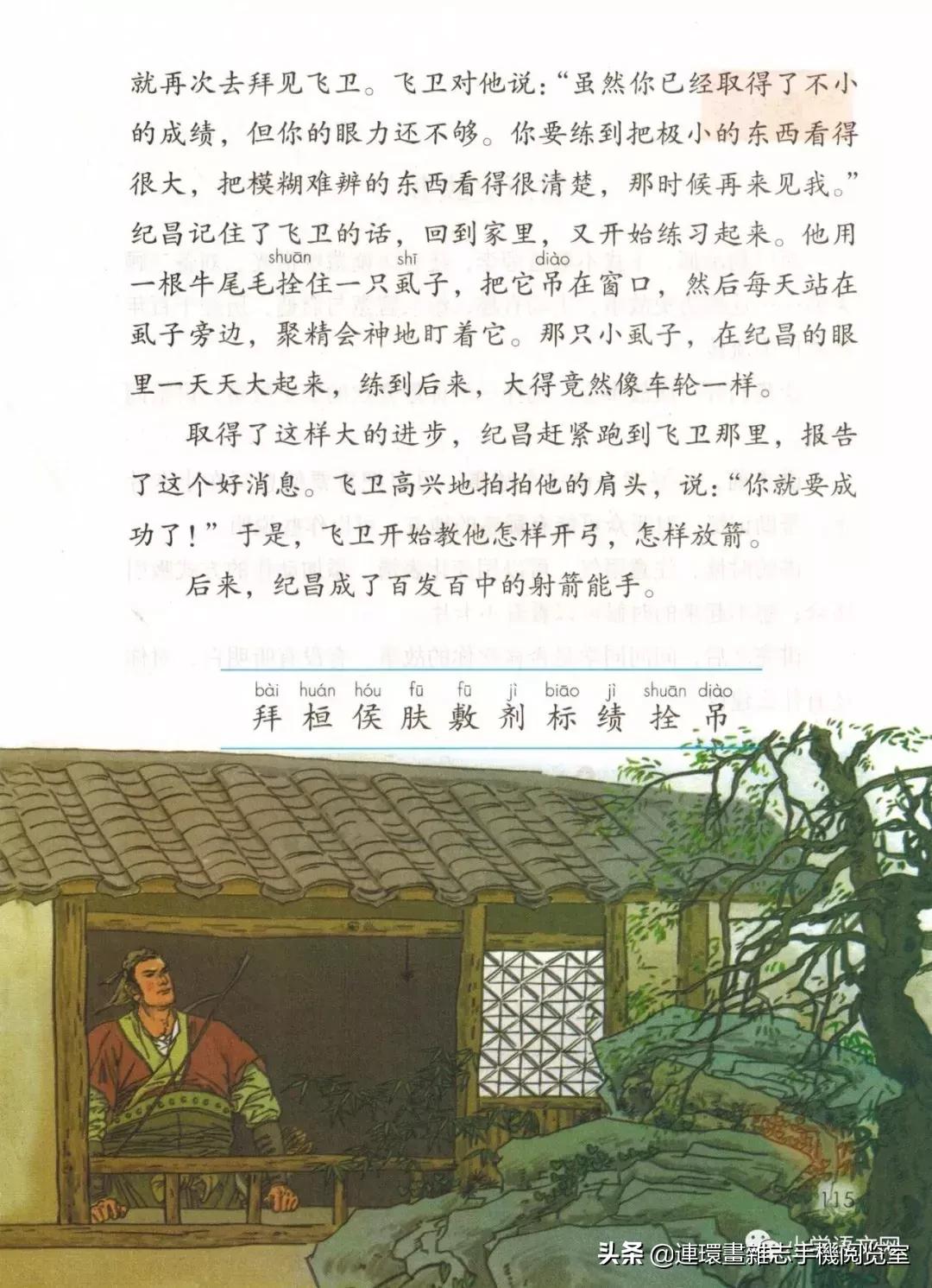 广西小学四年级上册语文课本,四年级的语文上册课本全部