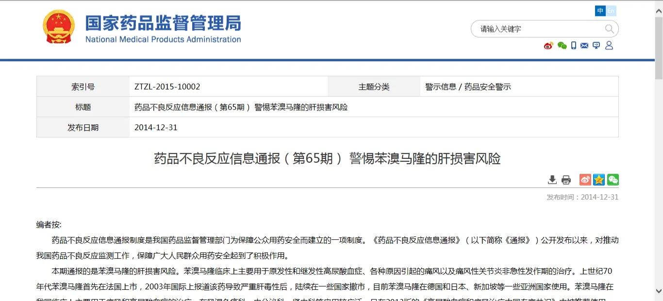 苯溴马隆:尿酸偏高看我的