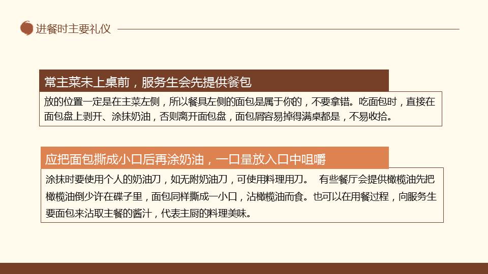 中西方餐桌礼仪培训PPT课件分享，共21P