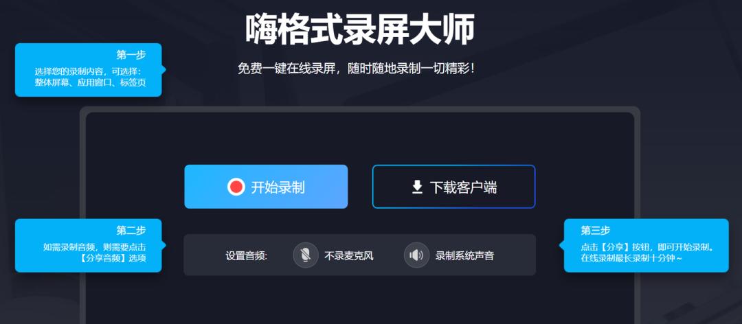 免费好用优质录屏,免费录屏软件在线