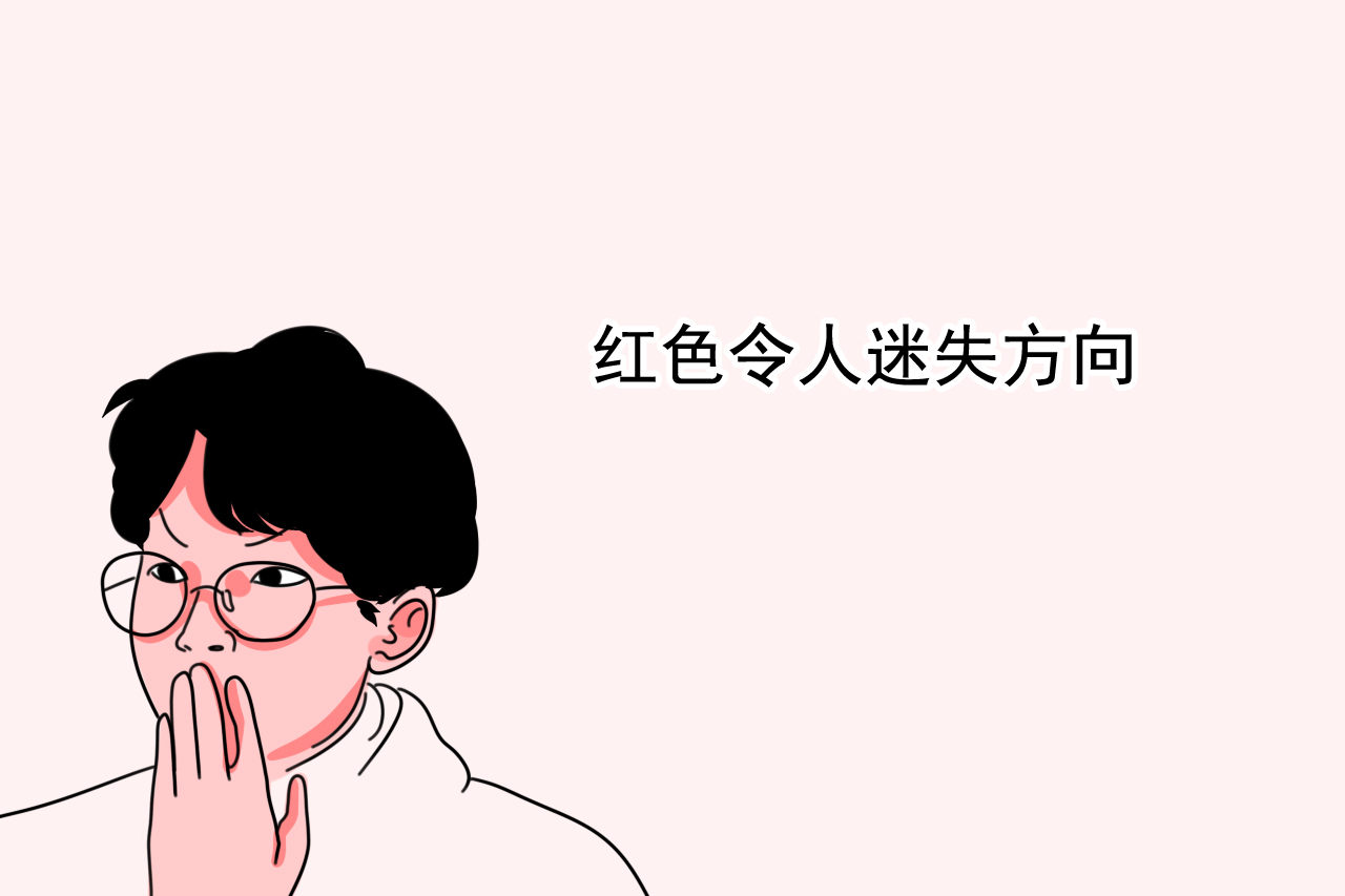 怎么分清是月经还是恶露，主要看这几点