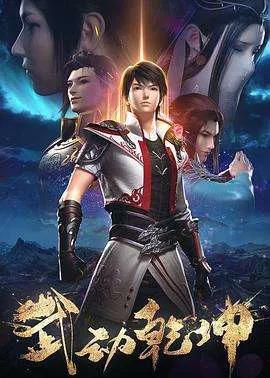 武动乾坤林动所有绝学,武动乾坤林动修炼的什么功法