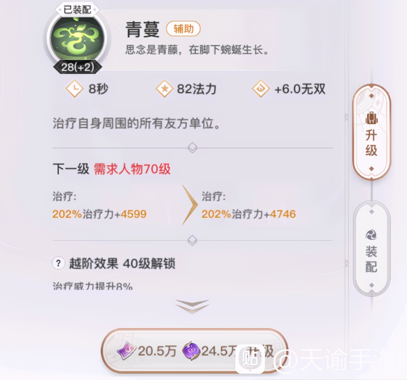天谕手游灵珑天赋加点,天谕手游灵珑通用天赋